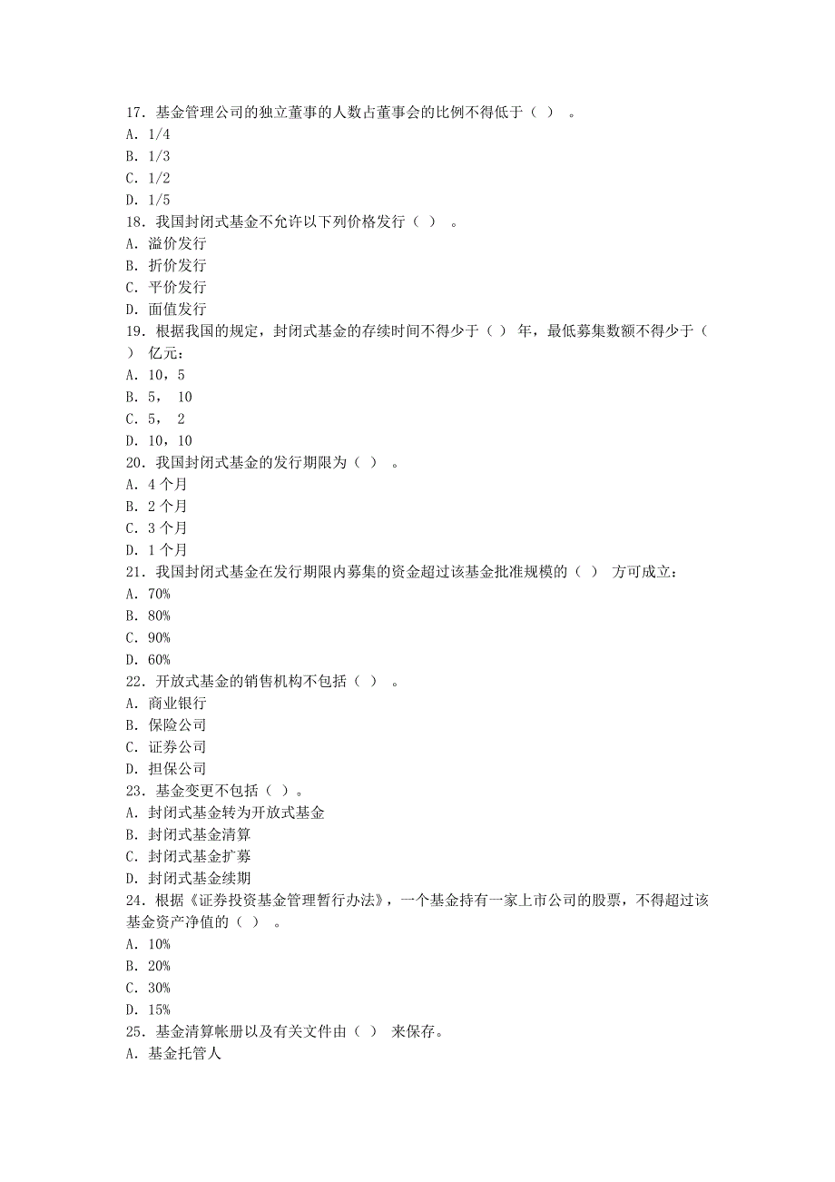 {财务管理股票证券}证券投资基金模拟题及参考答案._第3页