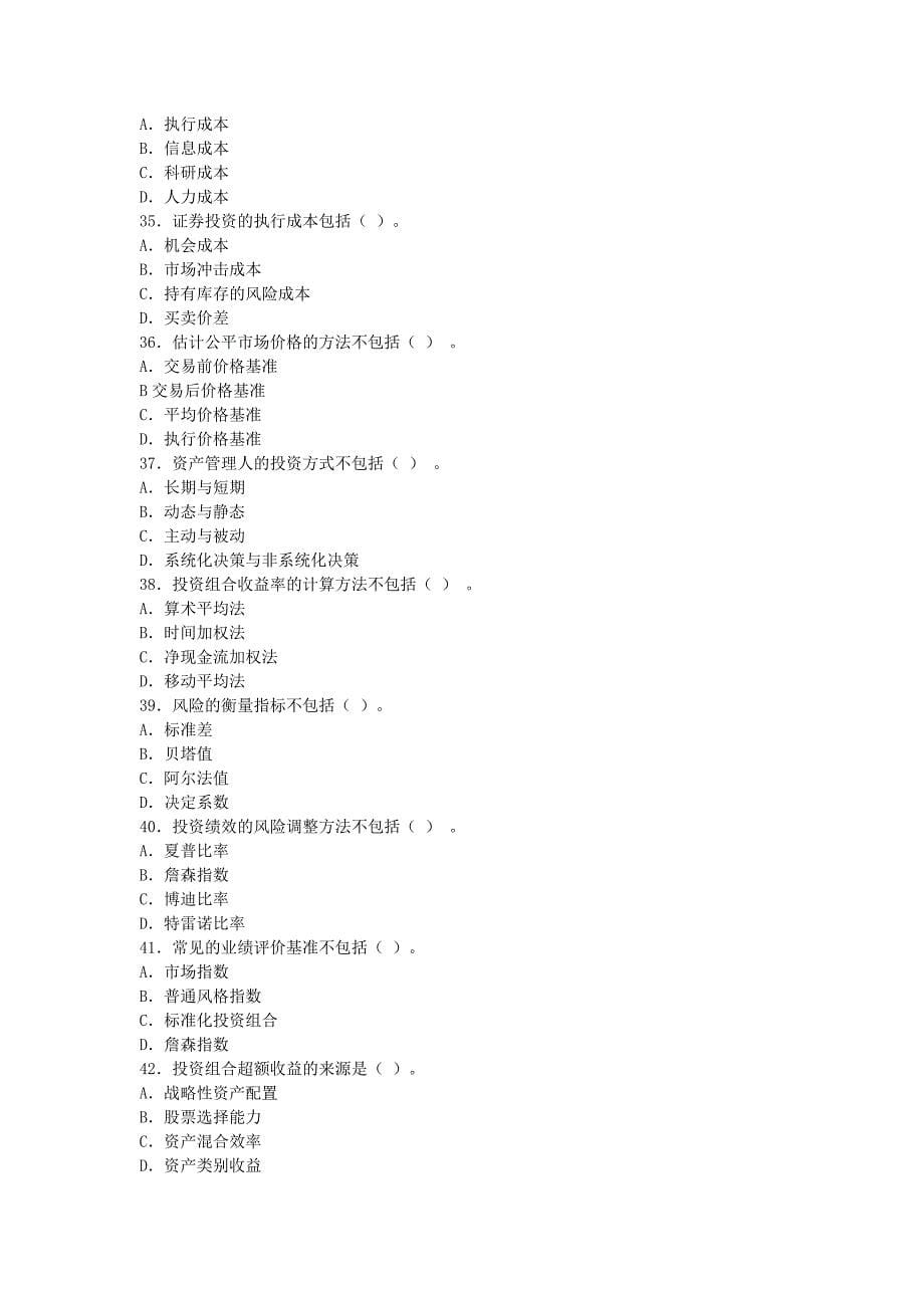{财务管理股票证券}证券投资基金模拟题及参考答案._第5页