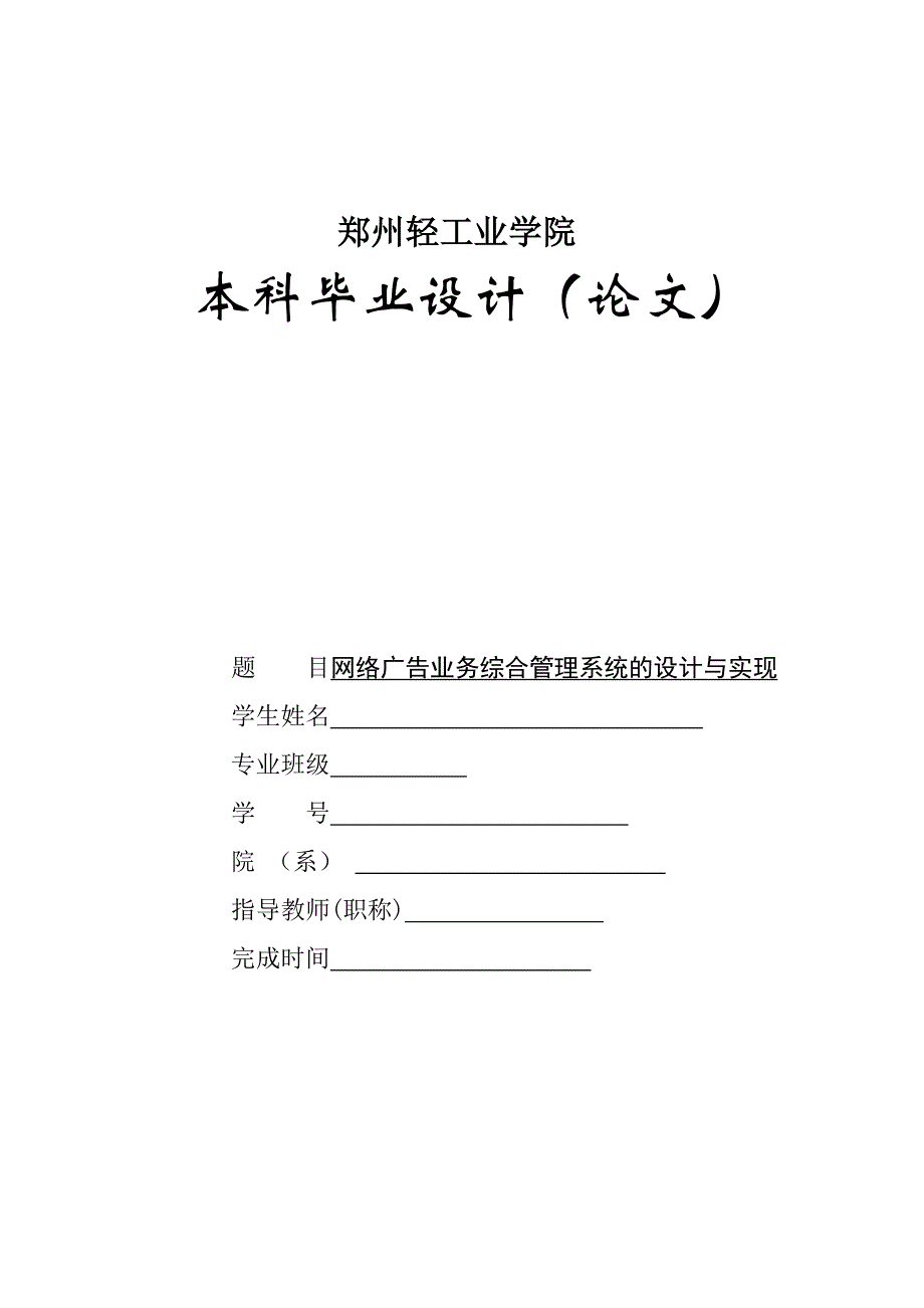 {业务管理}网络广告业务综合管理系统_第1页