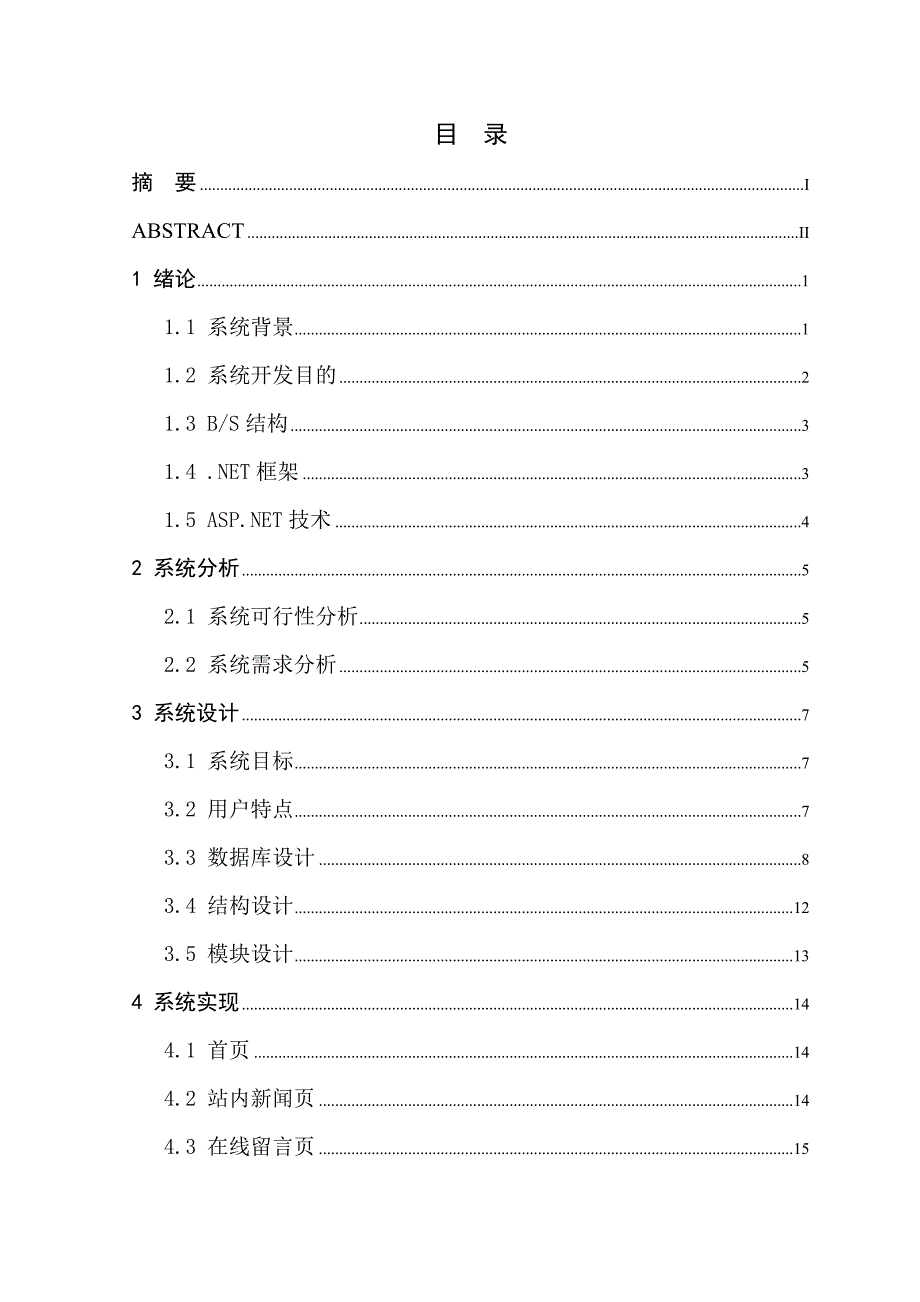 {业务管理}网络广告业务综合管理系统_第3页