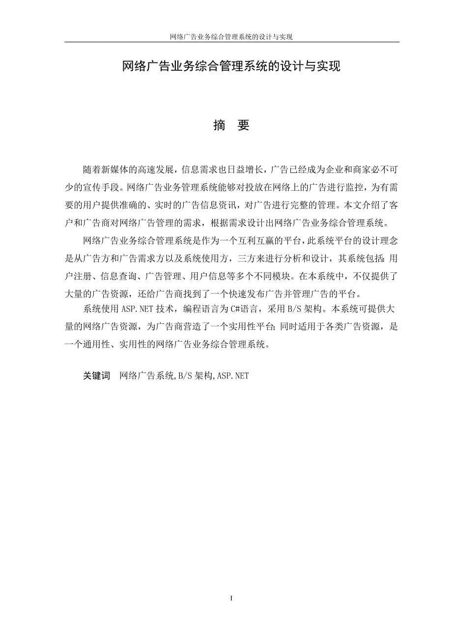 {业务管理}网络广告业务综合管理系统_第5页