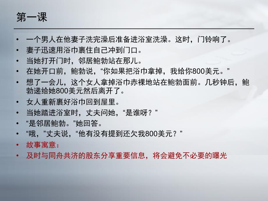 一堂价值39万元的课教学文案_第2页