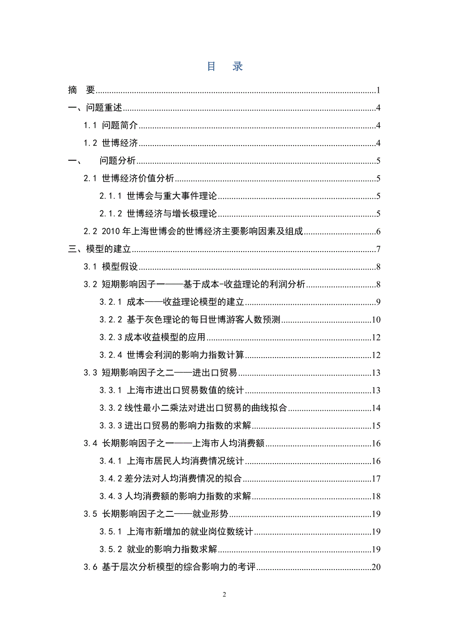 {财务管理财务分析}经济指数管理层次与财务知识分析法._第2页