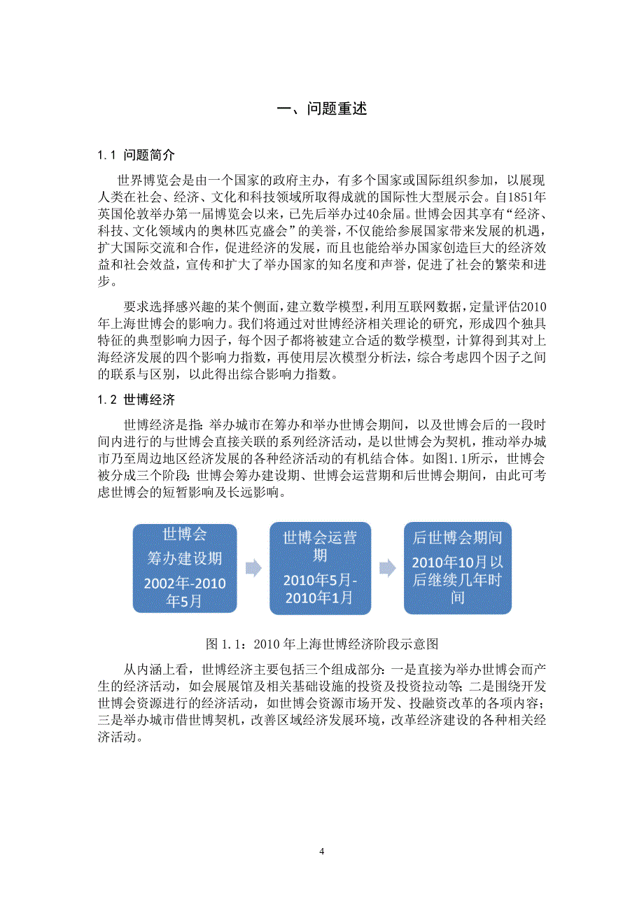 {财务管理财务分析}经济指数管理层次与财务知识分析法._第4页