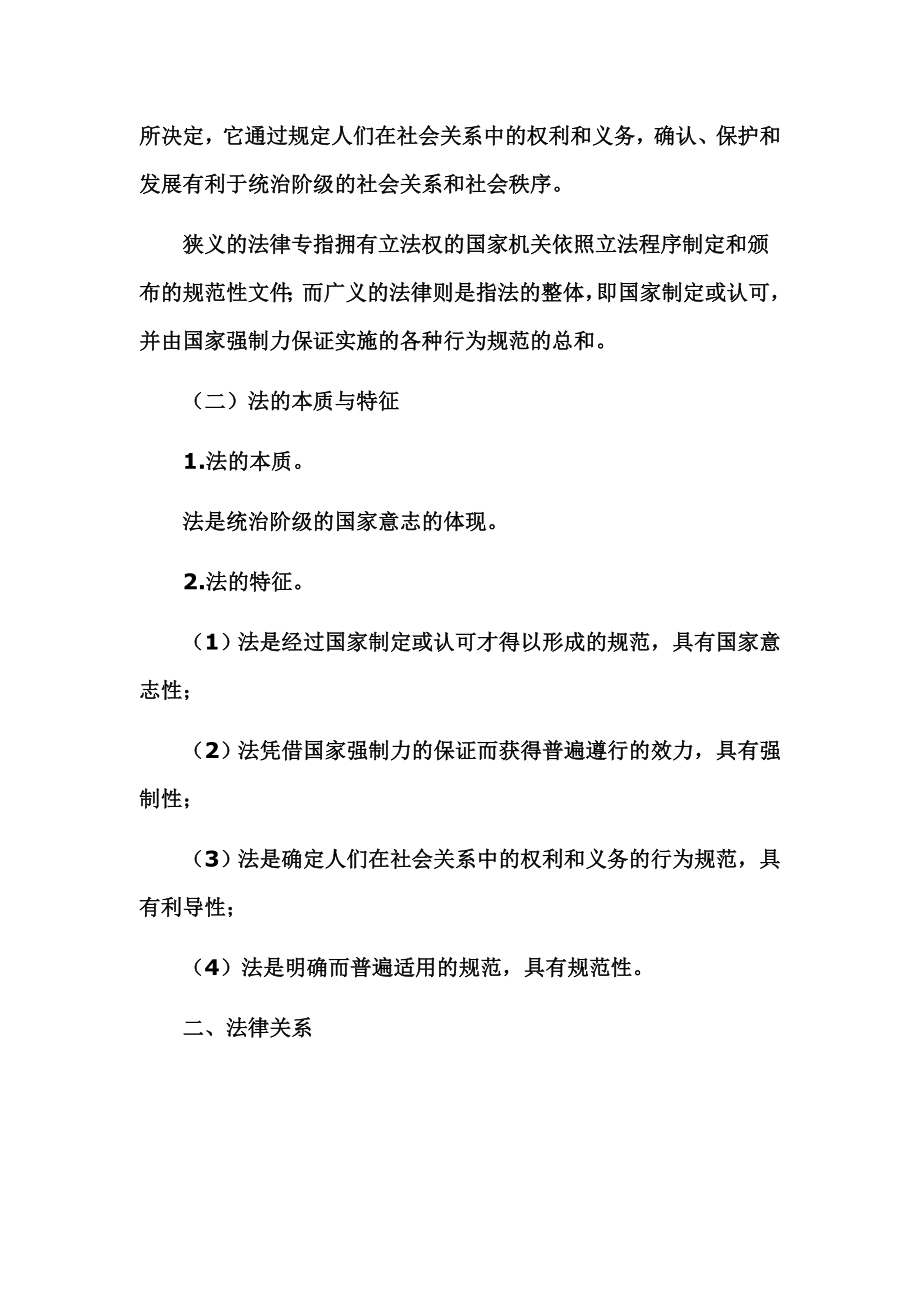 {财务管理财务分析}经济管理基础与财务知识分析汇总._第2页