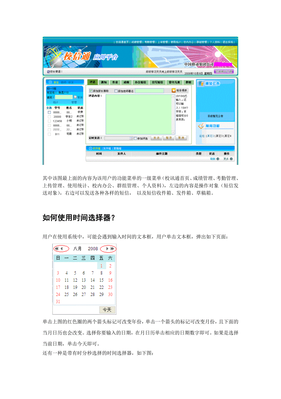 {业务管理}青海校讯通业务平台操作手册班主任_第2页