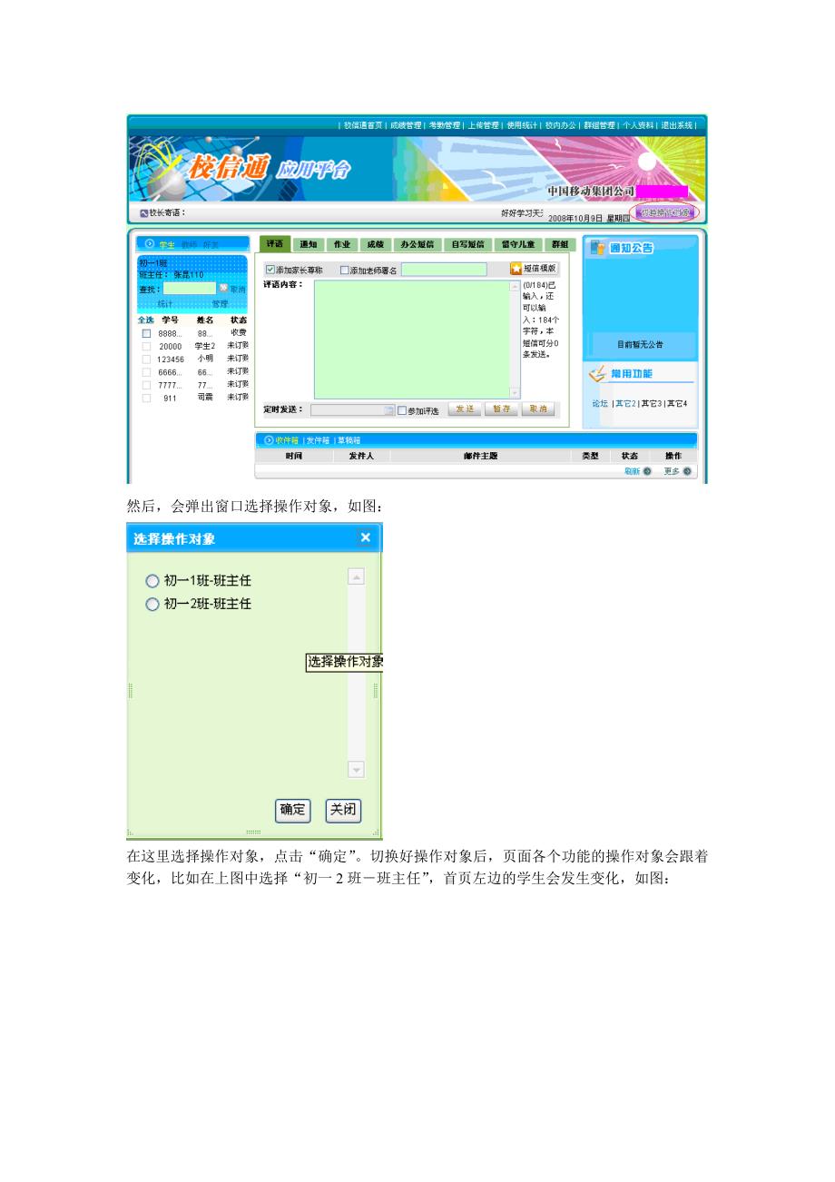 {业务管理}青海校讯通业务平台操作手册班主任_第4页