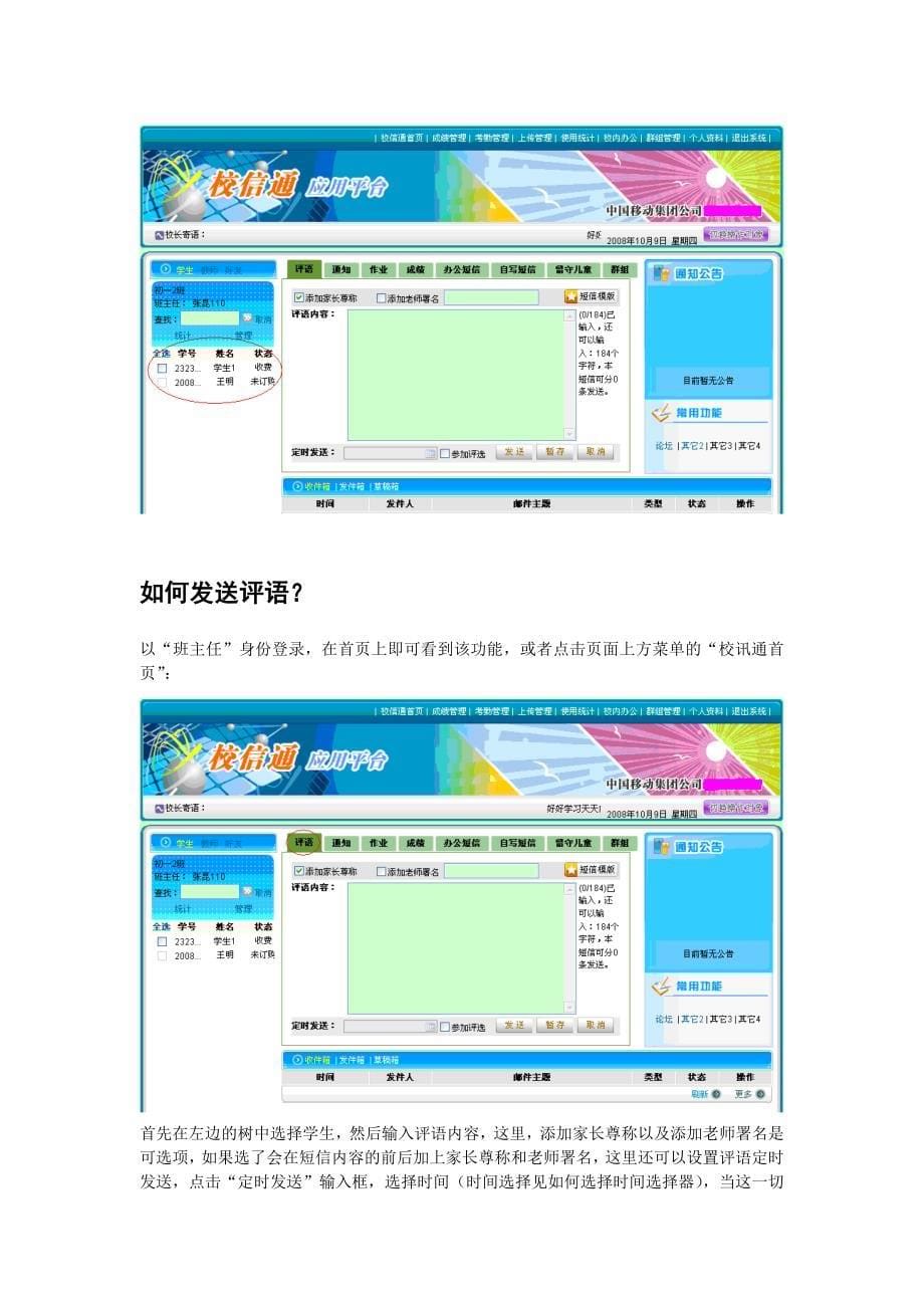 {业务管理}青海校讯通业务平台操作手册班主任_第5页