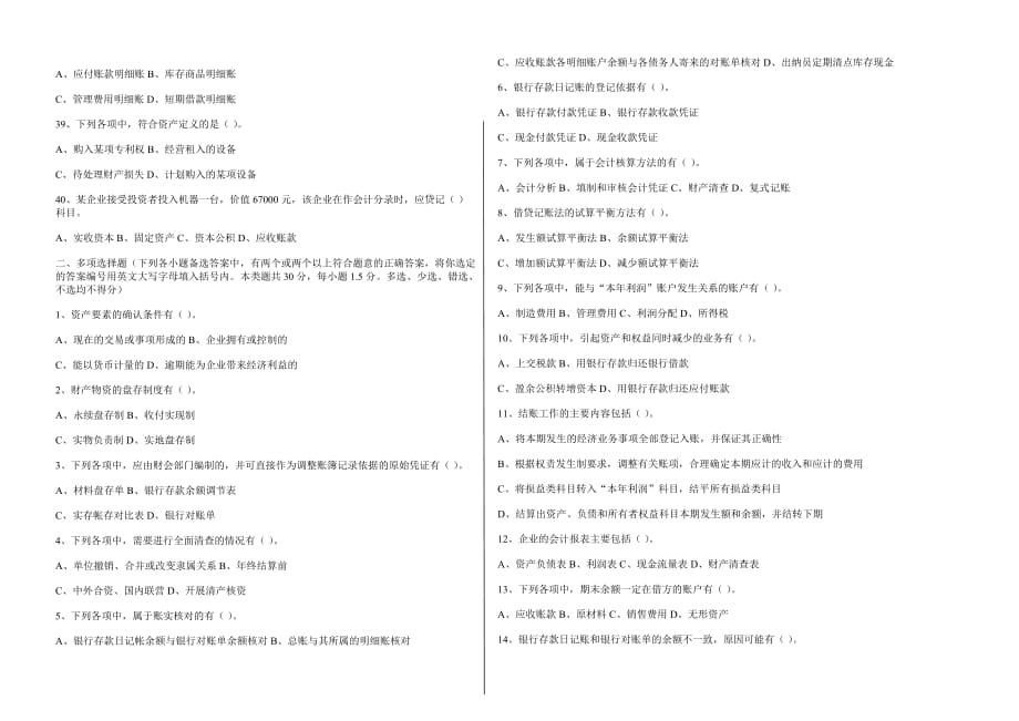 {财务管理财务会计}某某年度会计从业资格考试题._第3页