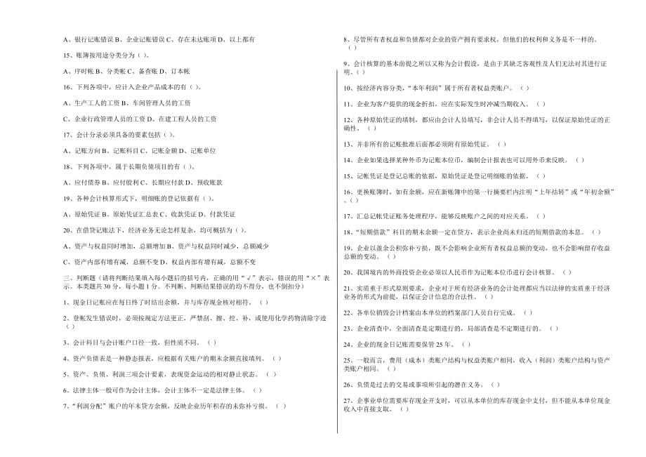 {财务管理财务会计}某某年度会计从业资格考试题._第4页