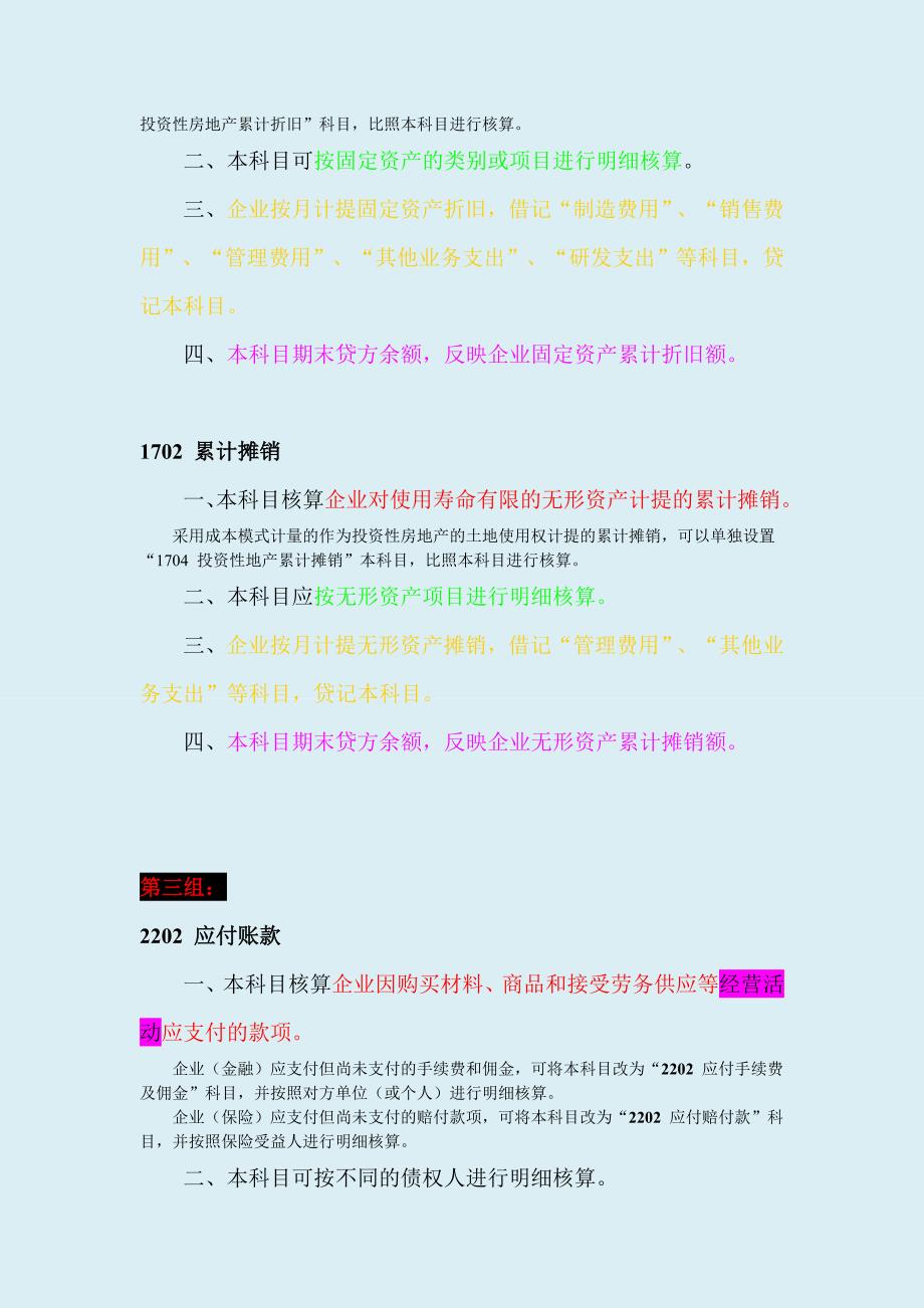 {财务管理财务会计}易混会计科目._第3页