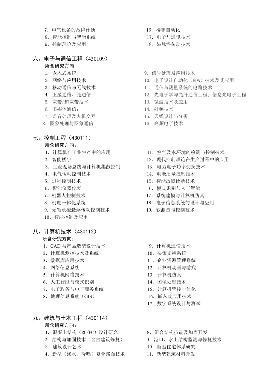 {教育管理}江苏大学工程硕士招生领域及专业方向._第3页