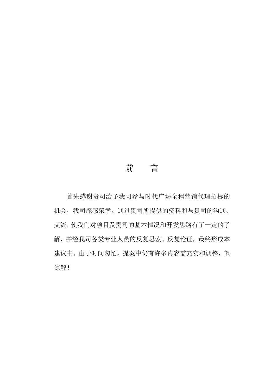 {营销方案}某楼盘全程营销方案详述_第3页