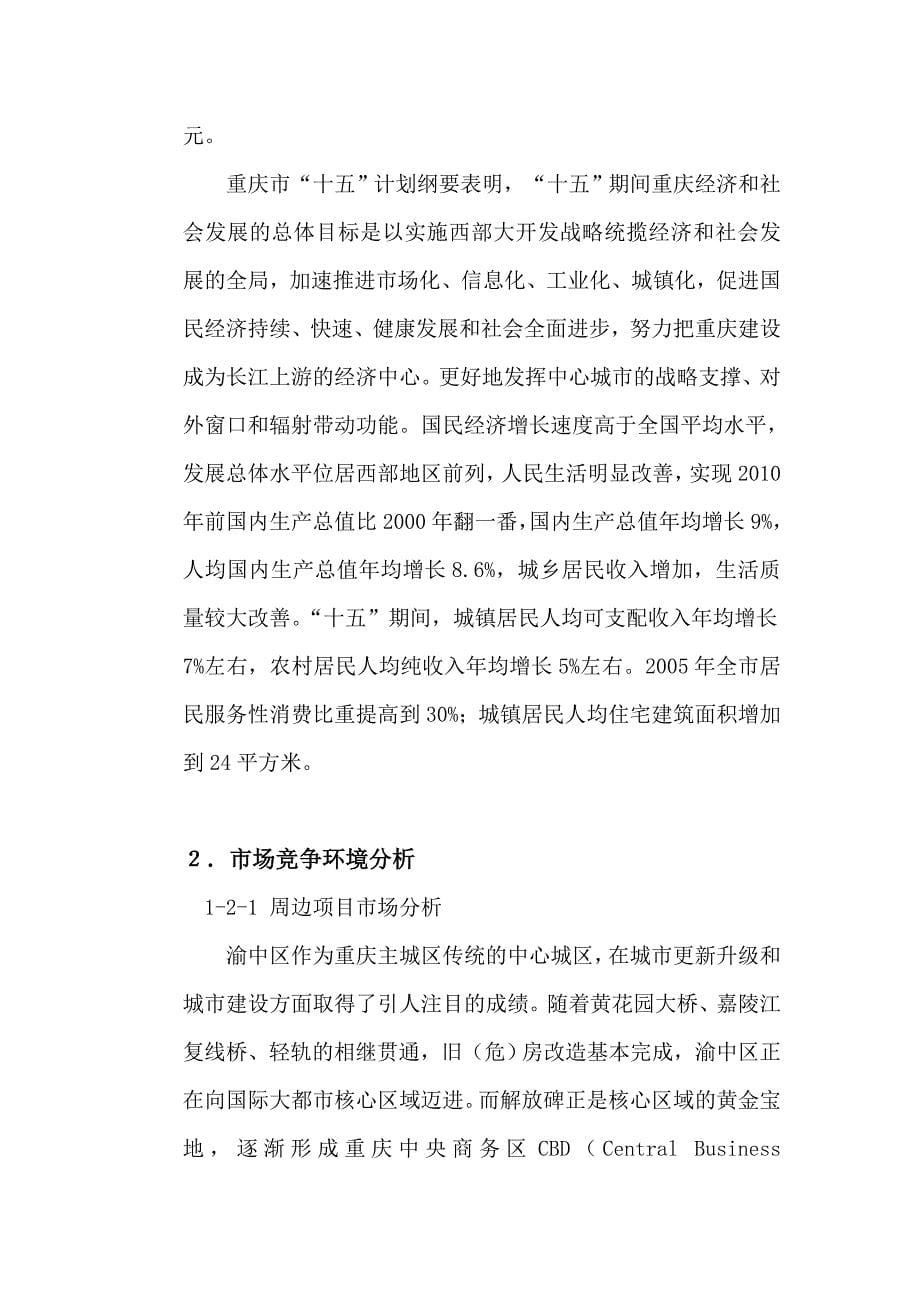 {营销方案}某楼盘全程营销方案详述_第5页