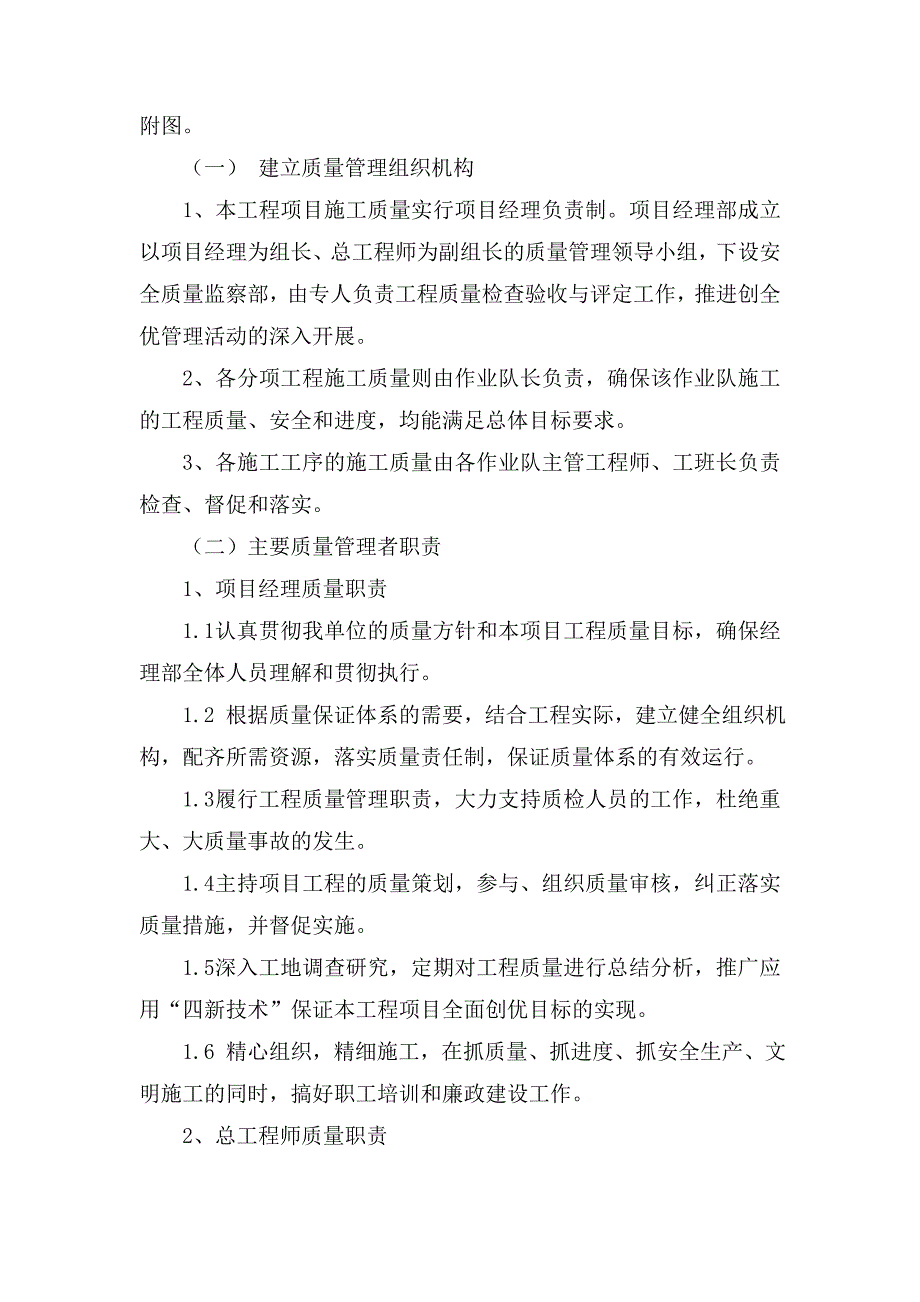 {品质管理品质知识}质量保障措施和创优计划通用._第4页