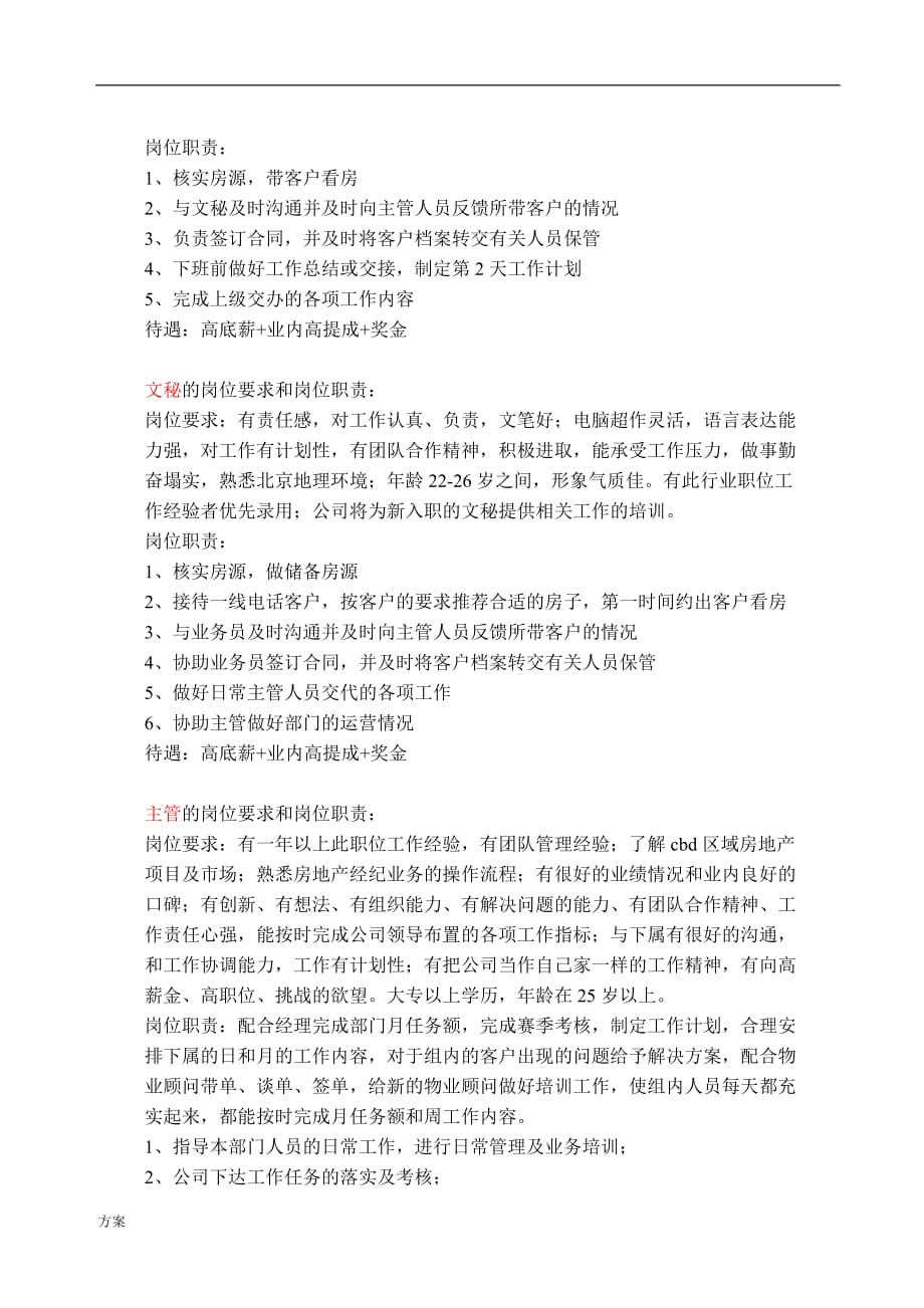 房产中介招聘的方案.docx_第4页