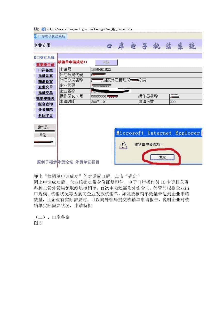 {财务管理外汇汇率}出口外汇核销单_第5页