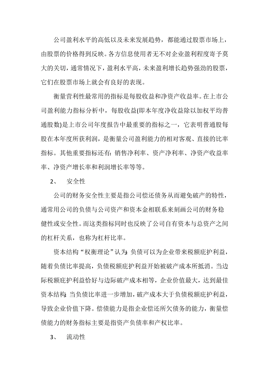 {财务管理财务分析}山东黄金公司财务状况分析._第2页