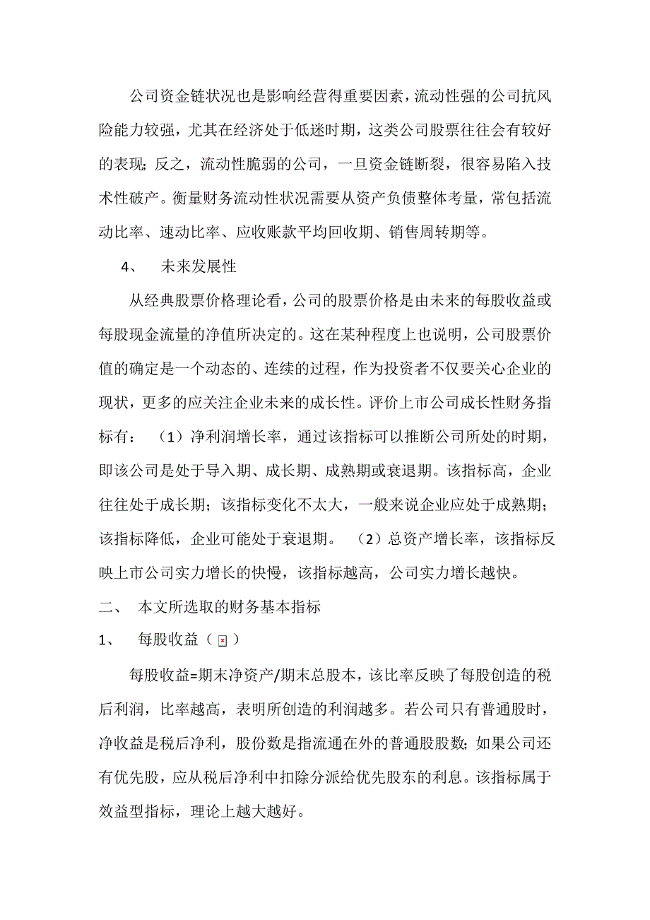 {财务管理财务分析}山东黄金公司财务状况分析._第3页