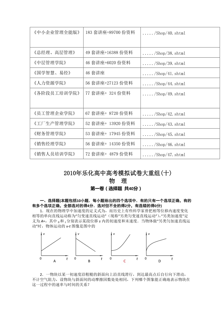 {教育管理}物理高考模拟试卷._第2页