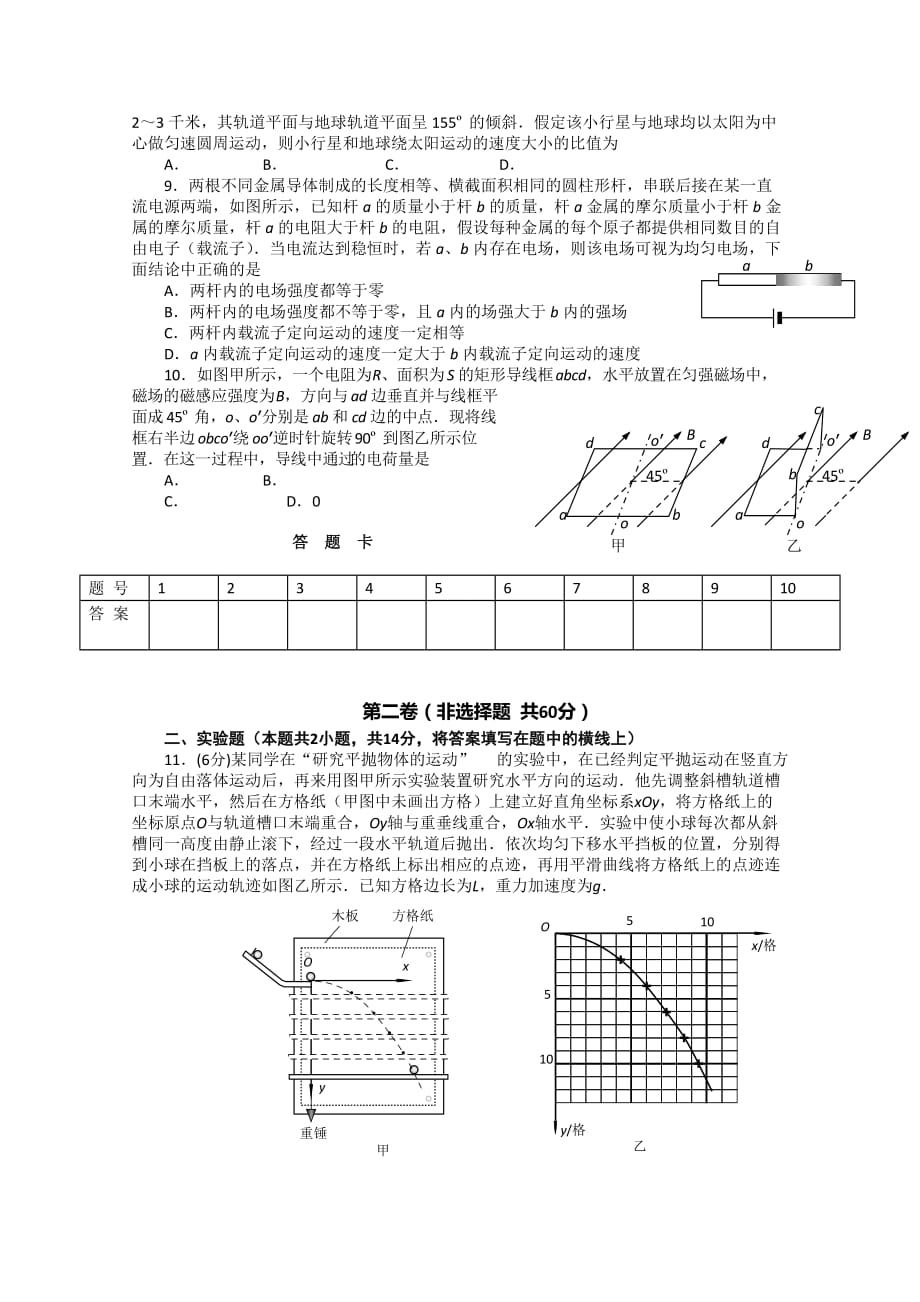 {教育管理}物理高考模拟试卷._第4页