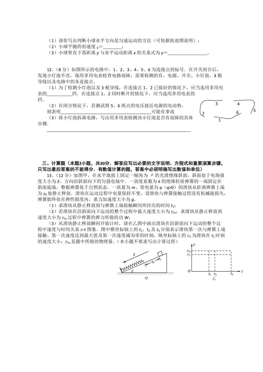 {教育管理}物理高考模拟试卷._第5页