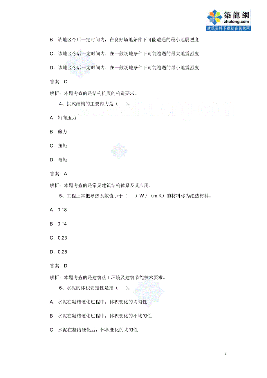 {教育管理}某某年级建造师建筑工程真题完整版._第2页