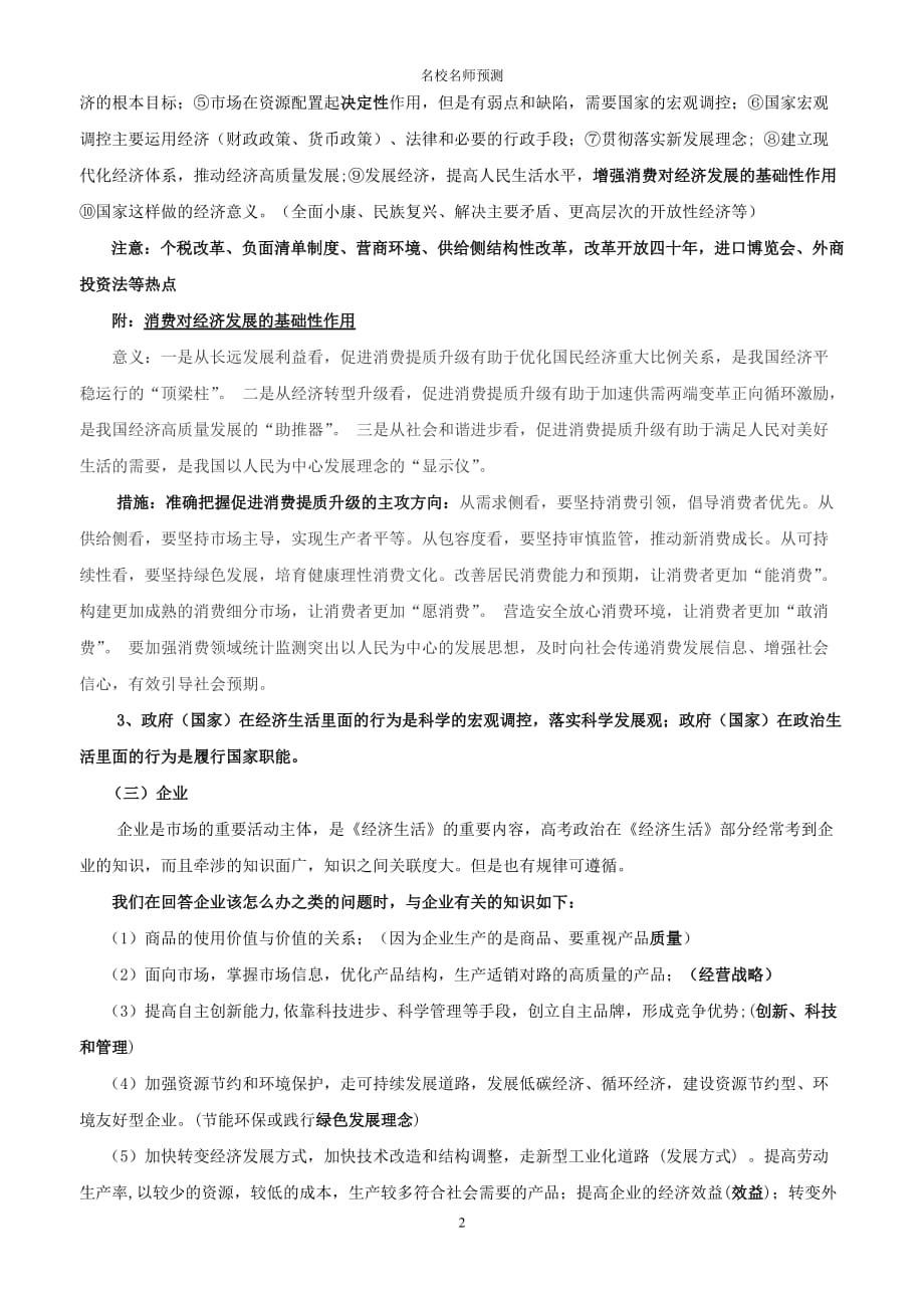 2020年浙江高考政治最后冲刺复习资料_第2页