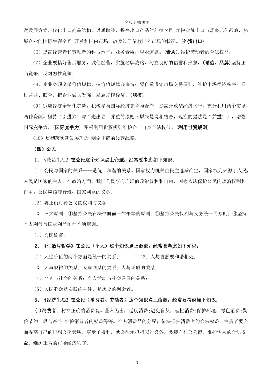 2020年浙江高考政治最后冲刺复习资料_第3页