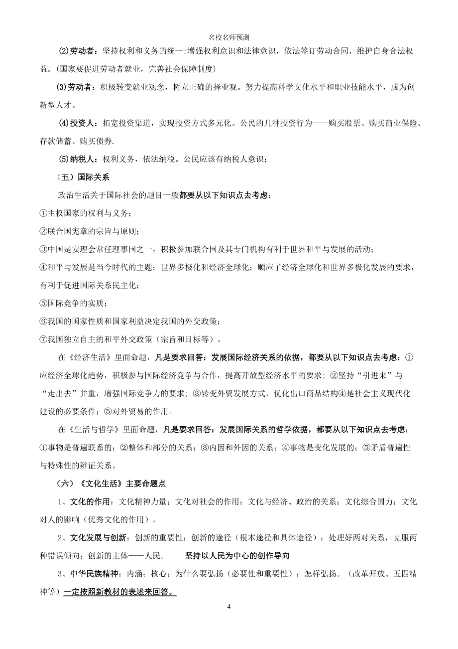 2020年浙江高考政治最后冲刺复习资料_第4页