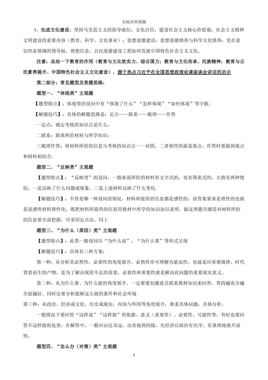 2020年浙江高考政治最后冲刺复习资料_第5页