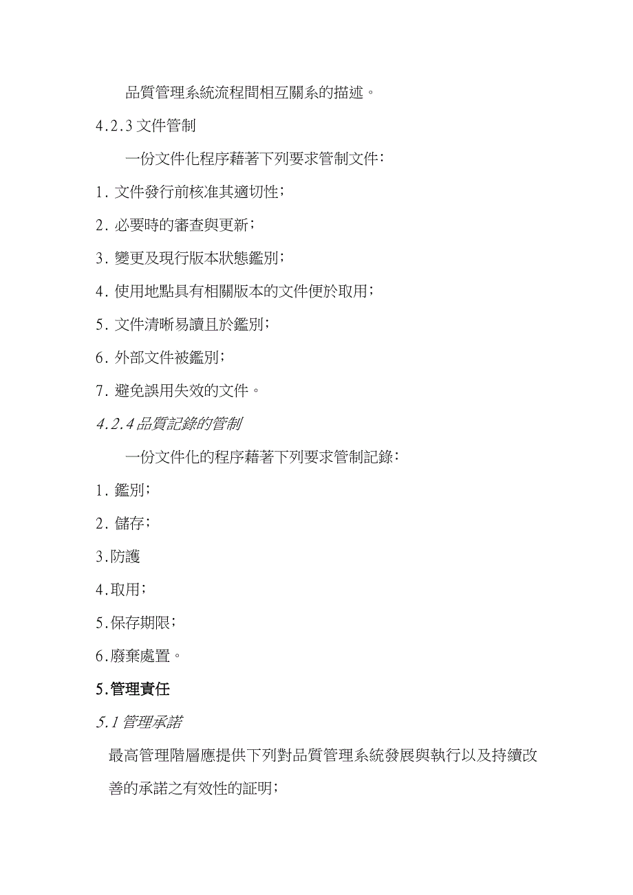 {财务管理内部审计}内审稽核员培训讲义活动.(1)_第4页