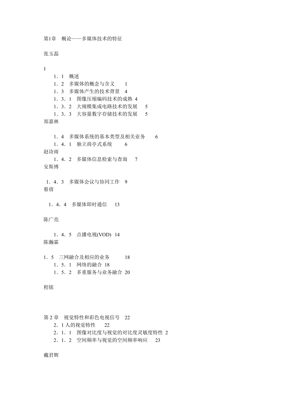 {广告传媒}多媒体和计算机论文_第1页