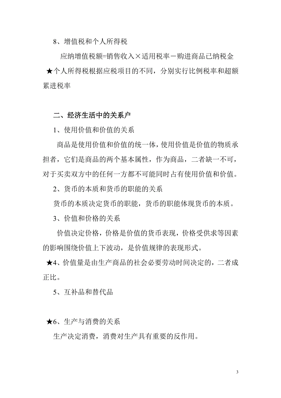 {财务管理财务知识}高中思想政治必修经济与生活讲义知识点归类整合._第3页