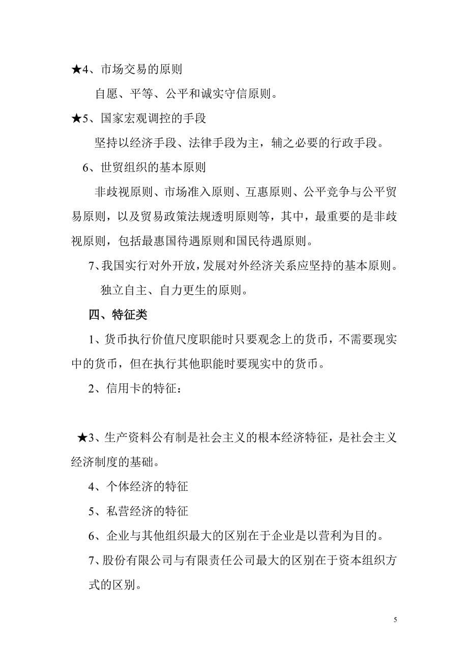 {财务管理财务知识}高中思想政治必修经济与生活讲义知识点归类整合._第5页