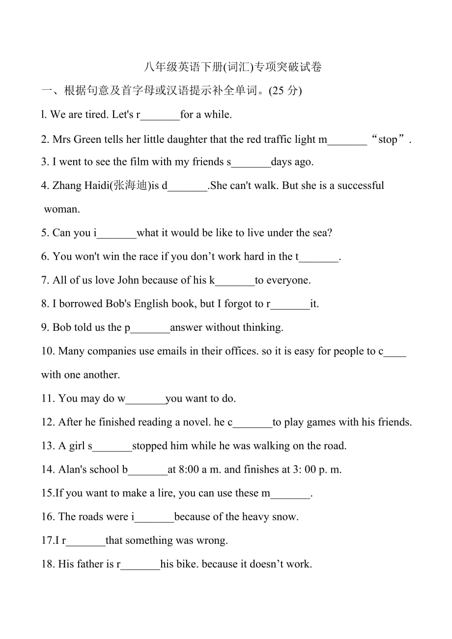 八年级英语下册(词汇)专项突破试卷_第1页