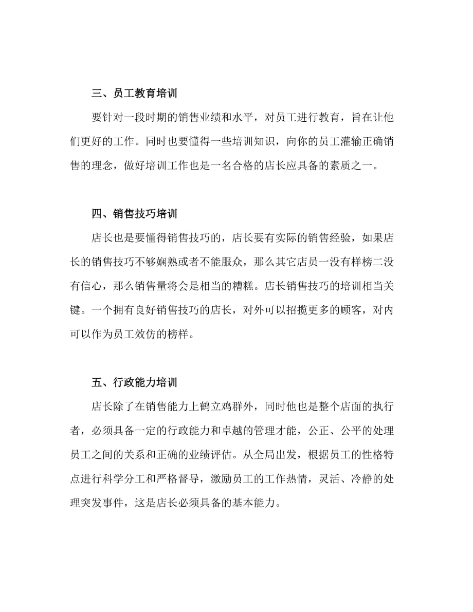 如何做好服装店长管理者.doc_第2页