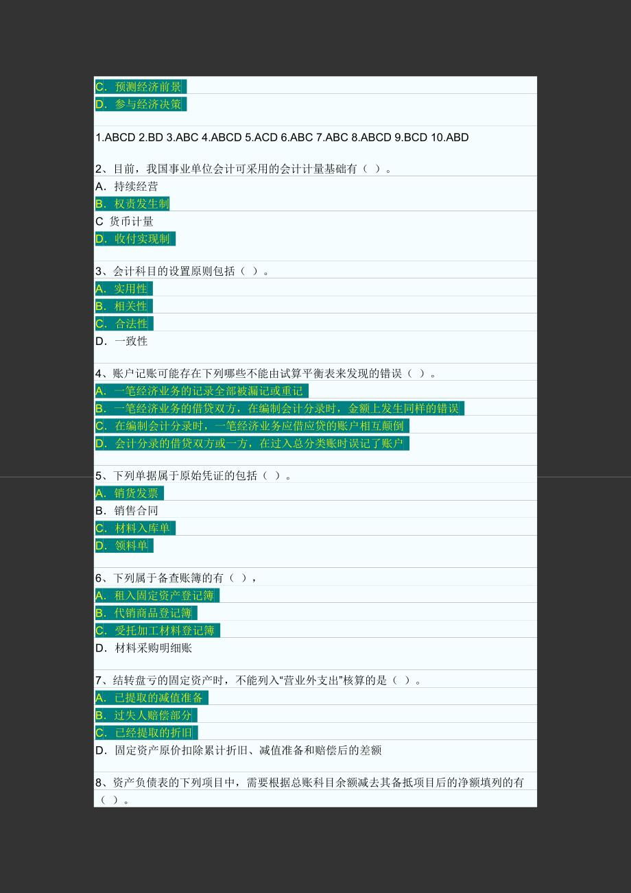 {财务管理财务会计}某某某年上半年某某会计从业资格会计专业知识考试会计基础试卷_第4页