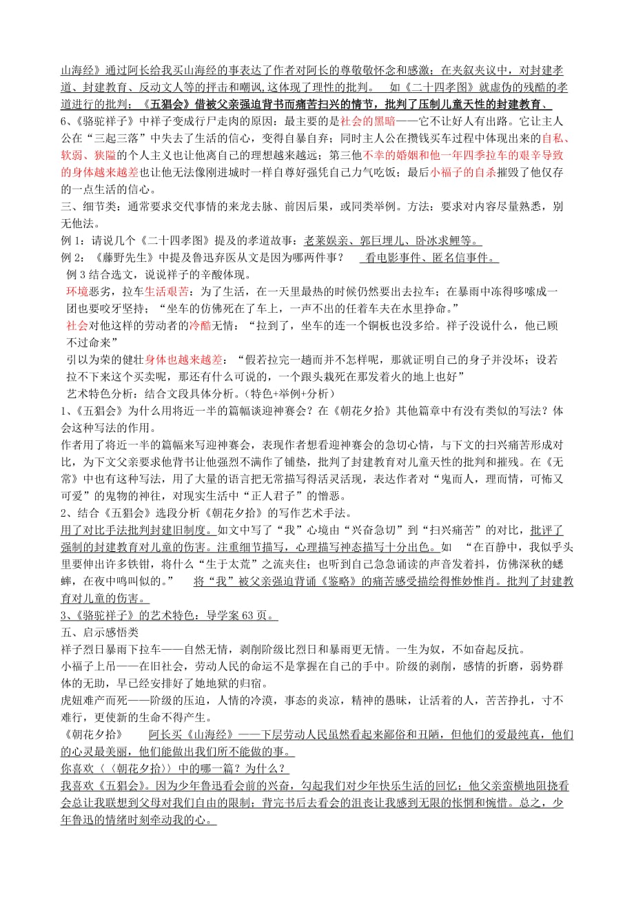 {教育管理}语文期中测试复习讲义._第4页