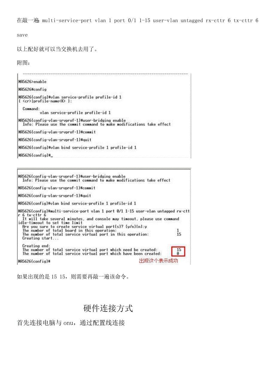 华为MA5626配置成普通交换机的完整方法[12页]_第5页