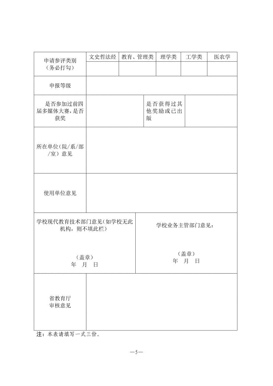 {广告传媒}某某高等院校优秀多媒体教学讲义评选办法_第5页