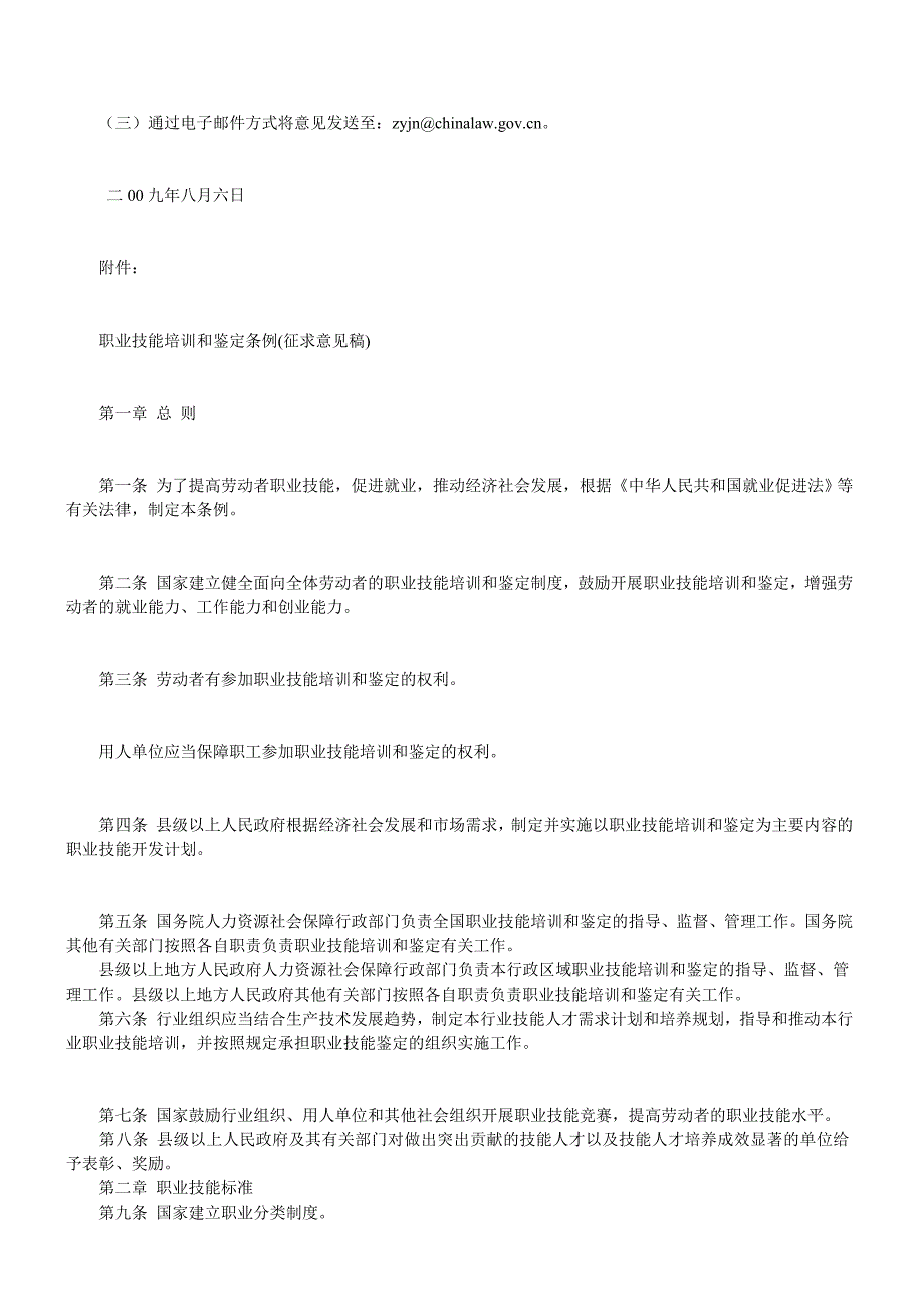 {员工培训制度}职业技能培训和鉴定条例._第3页