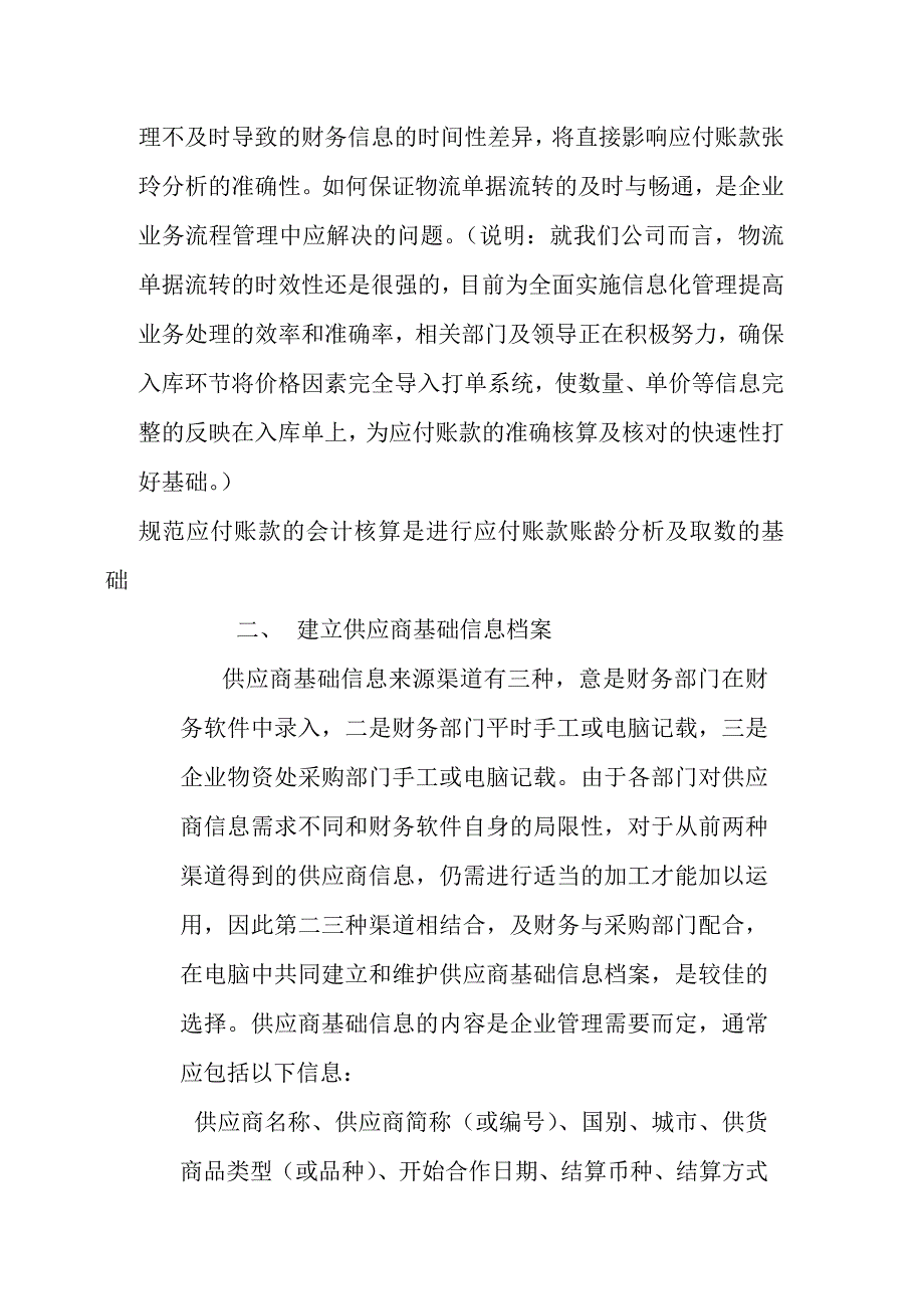 {财务管理收款付款}谈谈应付账款的管理._第3页