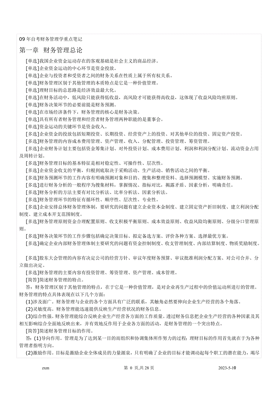 {财务管理财务分析}自考财务管理学与财务知识分析重点笔记._第1页