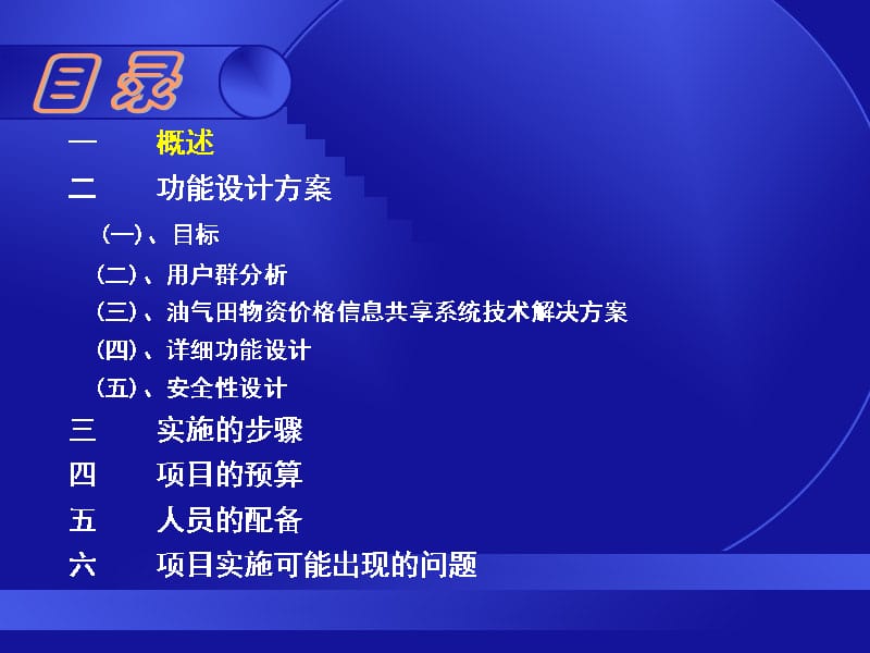 油气田物资价格信息共享系统讨论稿教学内容_第2页