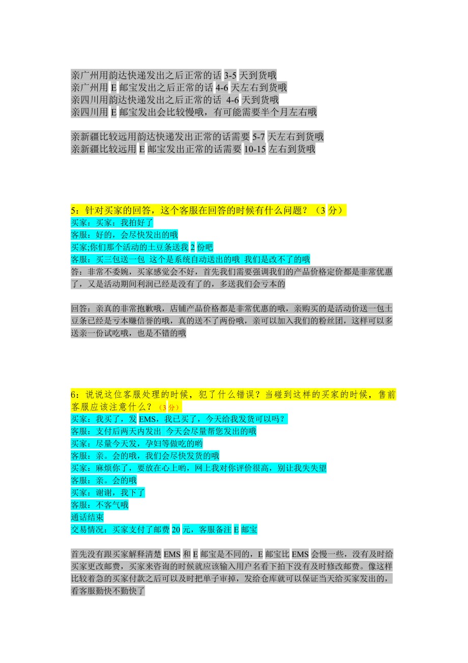 客服考核题答案好坏对比_第2页