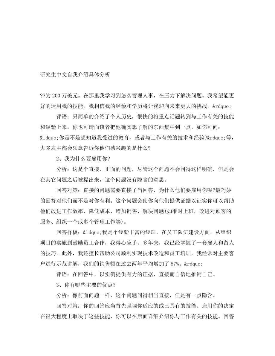 研究生中文自我介绍具体分析（通用）_第1页