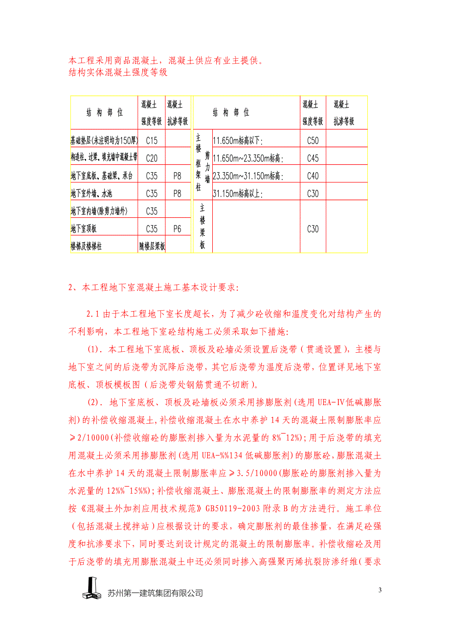 {营销}某市双和综合楼混凝土施工_第3页