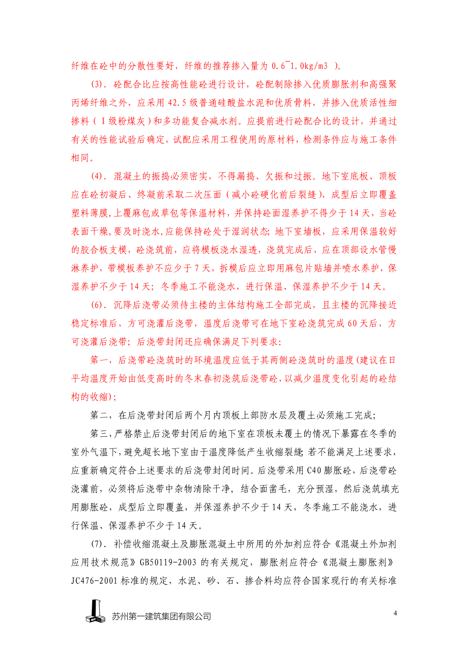 {营销}某市双和综合楼混凝土施工_第4页