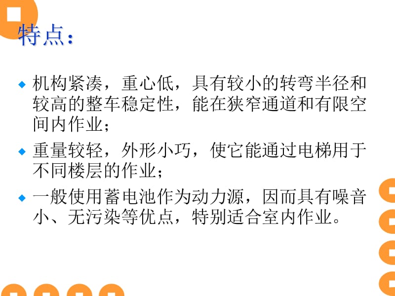 场(厂)内专用机动车辆安全驾驶技术(搬运车与牵引车)_第3页